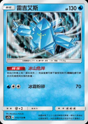 雷吉艾斯