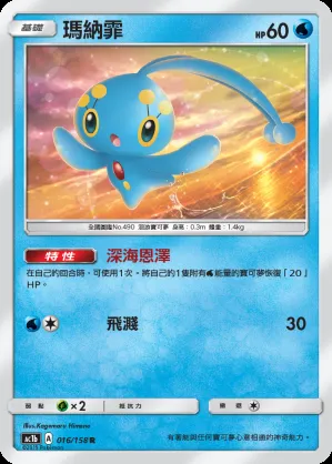瑪納霏