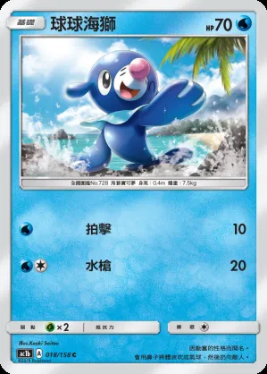 球球海獅