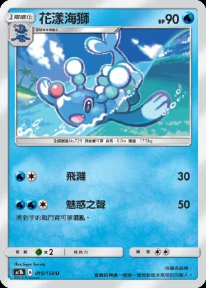 花漾海獅