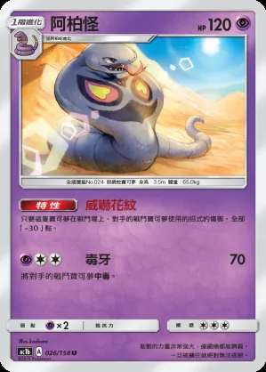 阿柏怪