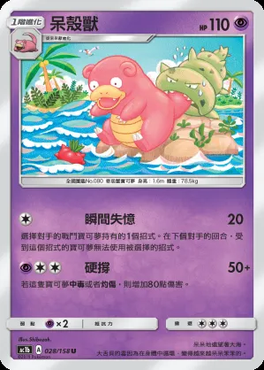 呆殼獸