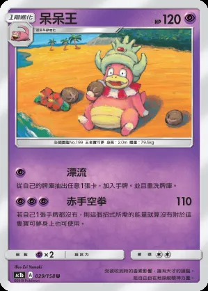 呆呆王