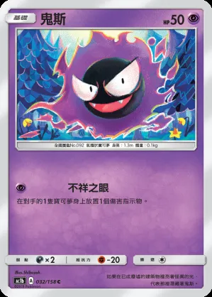 鬼斯