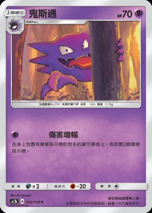 鬼斯通