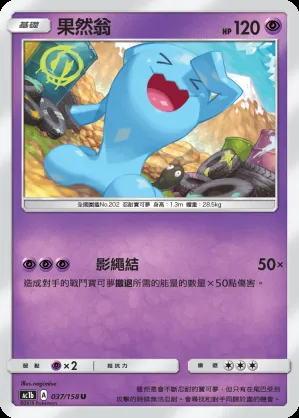 果然翁