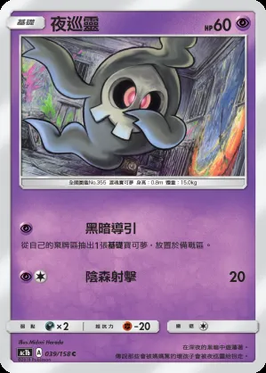 夜巡靈
