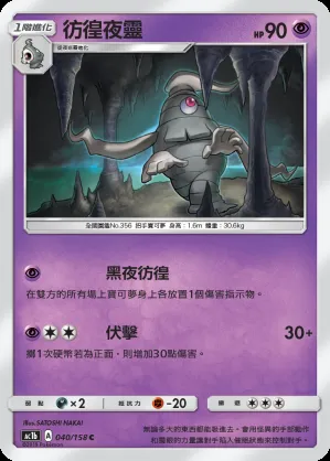 彷徨夜靈