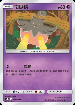 南瓜精