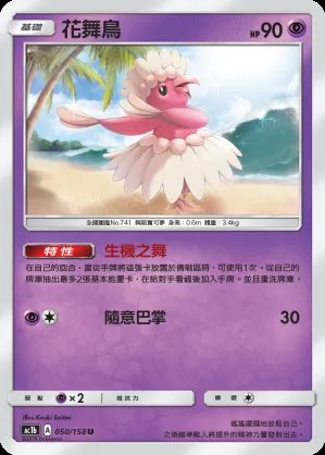 花舞鳥