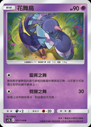 花舞鳥