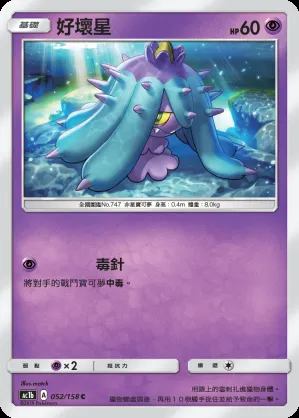 好壞星