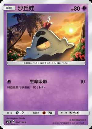 沙丘娃