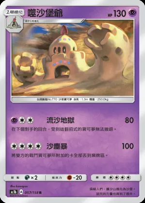 噬沙堡爺