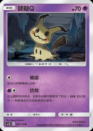謎擬Q