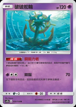 破破舵輪