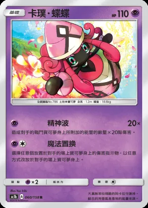 卡璞・蝶蝶