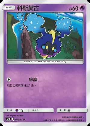 科斯莫古