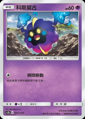 科斯莫古