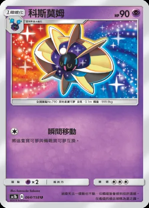 科斯莫姆