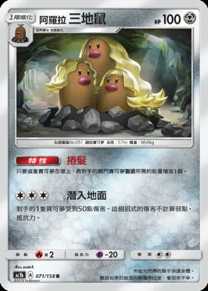 阿羅拉 三地鼠