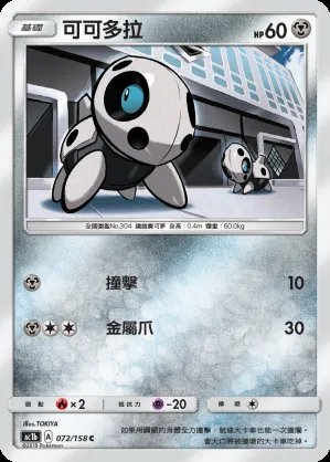 可可多拉