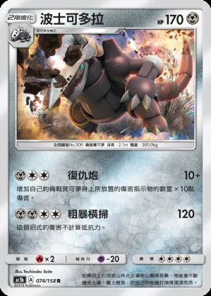 波士可多拉