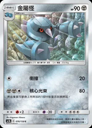 金屬怪