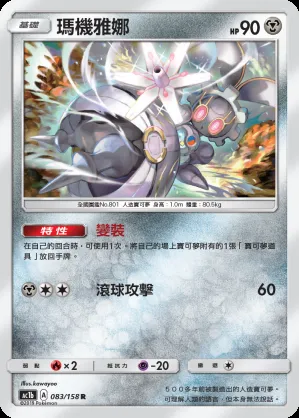 瑪機雅娜