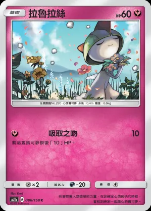 拉魯拉絲