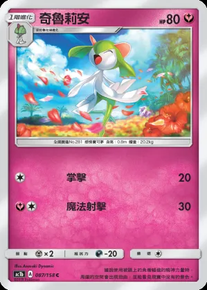 奇魯莉安
