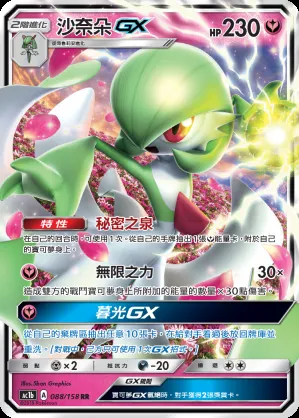 沙奈朵GX
