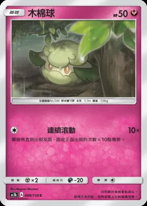木棉球