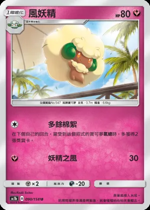 風妖精