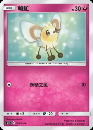 萌虻