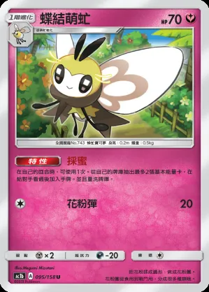 蝶結萌虻