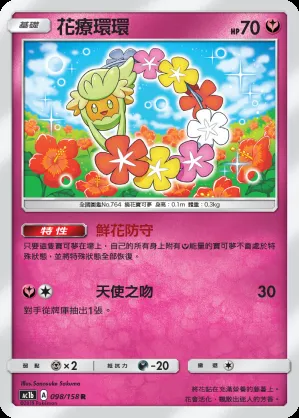 花療環環