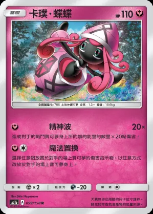 卡璞・蝶蝶