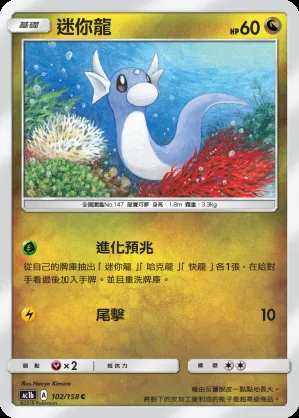 迷你龍