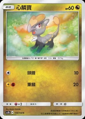 心鱗寶