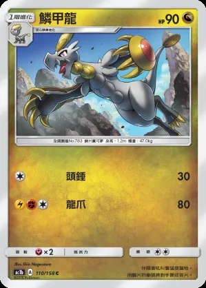 鱗甲龍