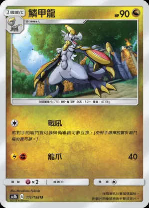 鱗甲龍
