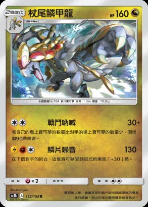 杖尾鱗甲龍