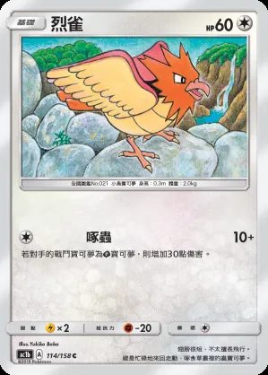 烈雀
