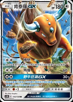 肯泰羅GX