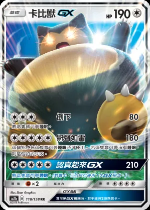 卡比獸GX