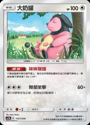 大奶罐