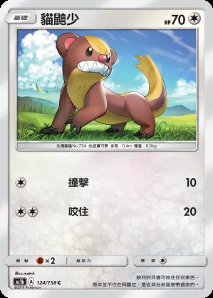 貓鼬少