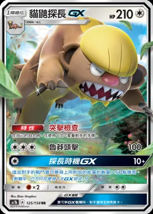 貓鼬探長GX