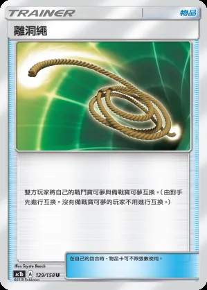離洞繩